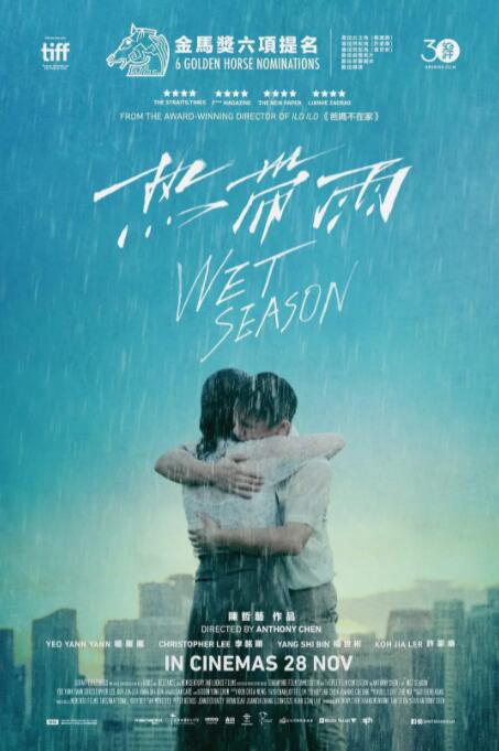 热带雨海报